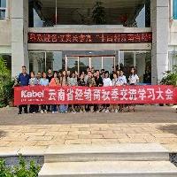 彩云之南，赋能终端！卡百利云南经销商秋季交流学习大会在石林召开