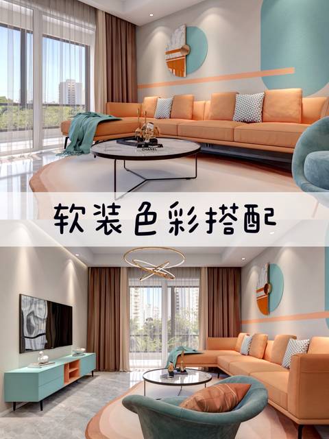 客厅墙面艺术涂料搭配阳光橙与景泰蓝的图案拼接设计？