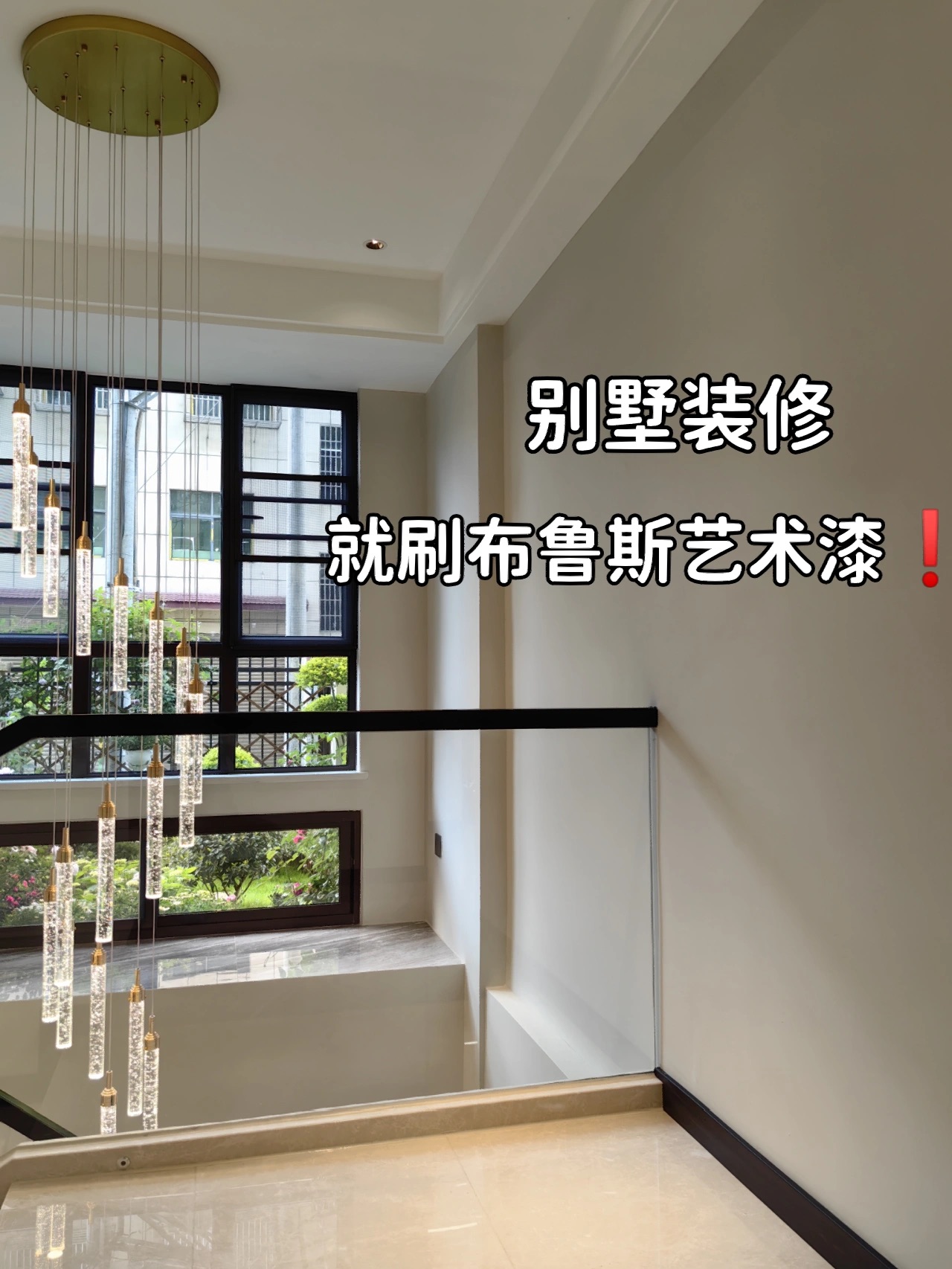 别墅装修都给我刷布鲁斯艺术漆！高级感绝了