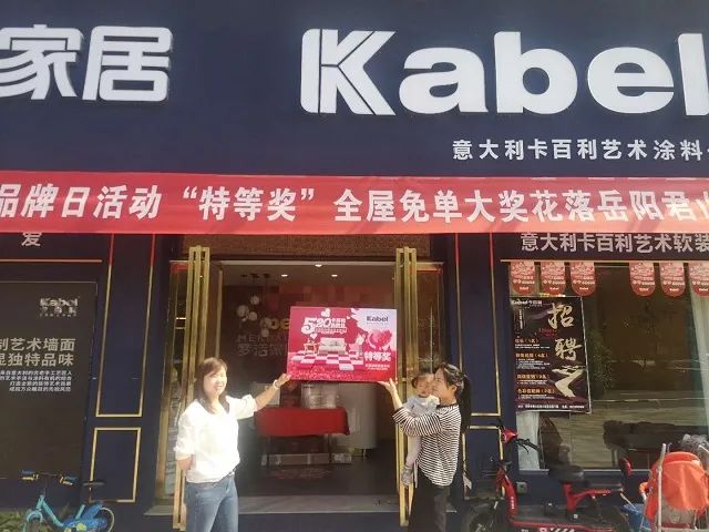 “全屋墙面免单大奖”，卡百利货真价实！