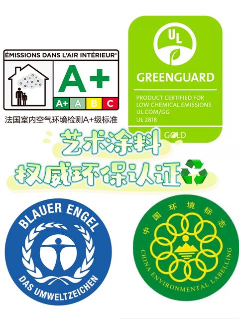 装修知识|艺术漆行业权威的环保认证有哪些？