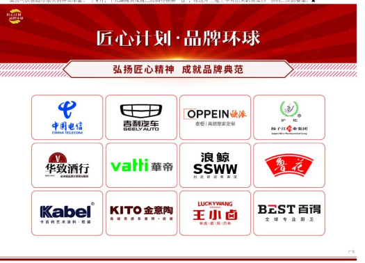 卡百利艺术涂料联袂吉利、欧派等12家大牌，参与“匠心计划·品牌环球”主题推广，荣登环球时报！