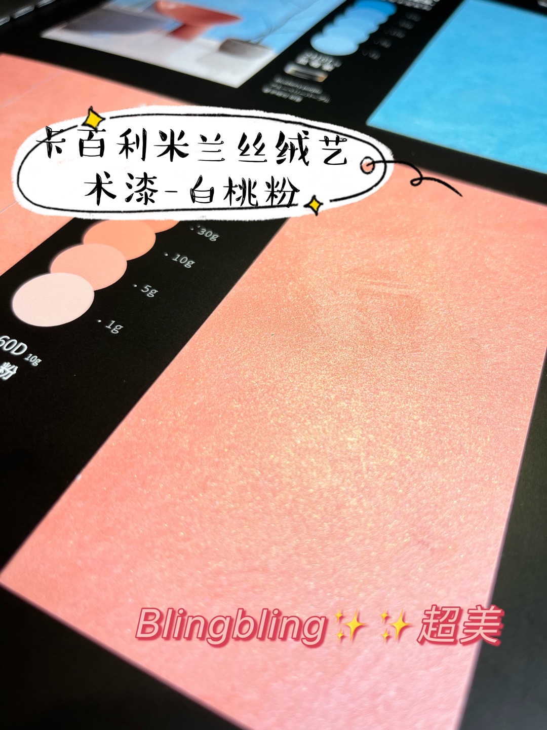 显高级的米兰丝绒艺术漆，新出的马卡龙色绝美！-卡百利艺术涂料