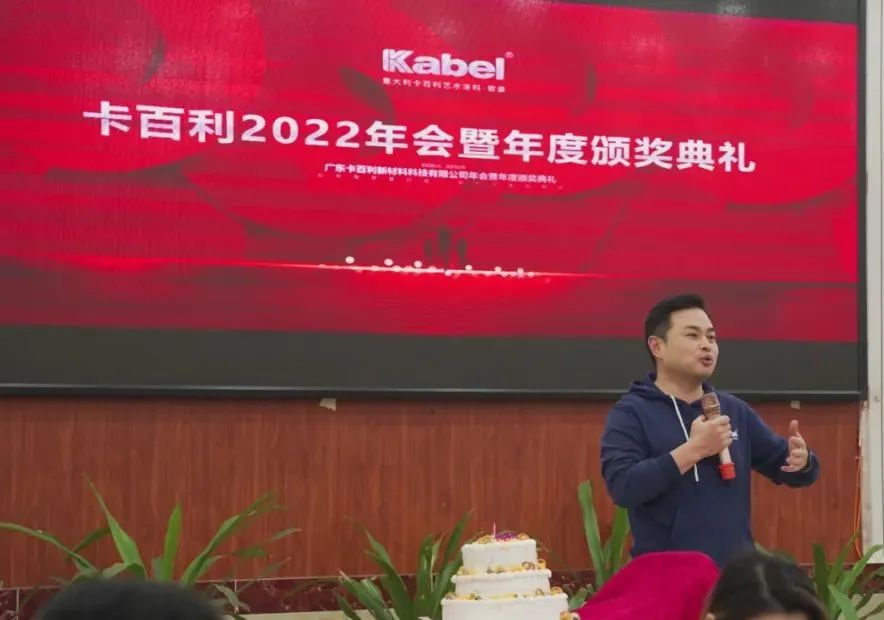 携手并进襄盛举，欢声笑语庆新春—卡百利艺术涂料2022年会暨年度颁奖典礼圆满落幕
