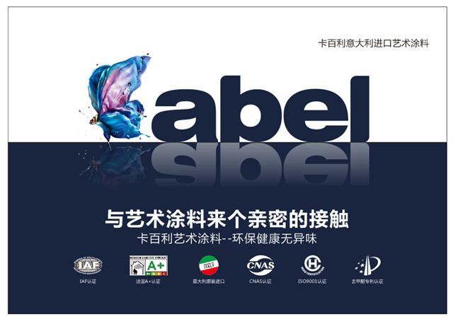 卡百利：什么是艺术涂料？如何挑选艺术涂料？