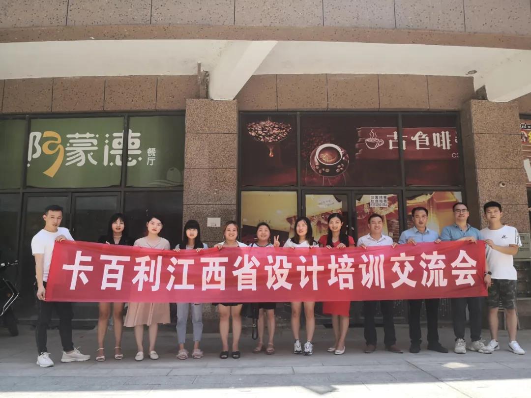 艺术涂料加盟-赋能设计新力量！卡百利江西省设计培训交流会圆满结束