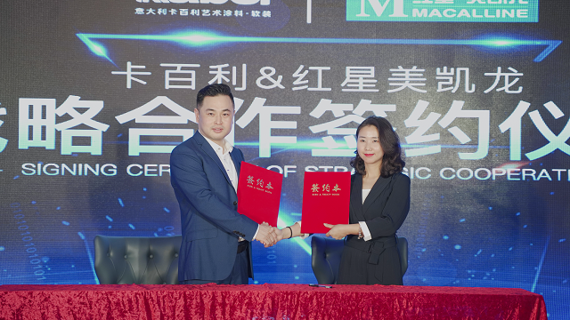 强强联合！卡百利与红星美凯龙达成深度战略合作