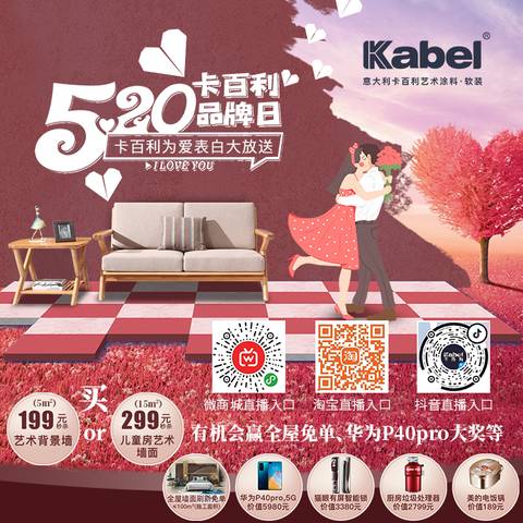 520，卡百利艺术涂料“品牌日”