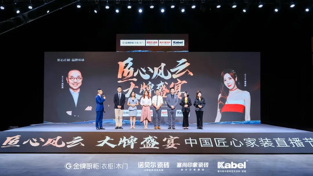 峰值240万人同时观看！卡百利新联售直播开门红，携手金牌、诺贝尔、塞尚印象共造“中国匠心家装直播节