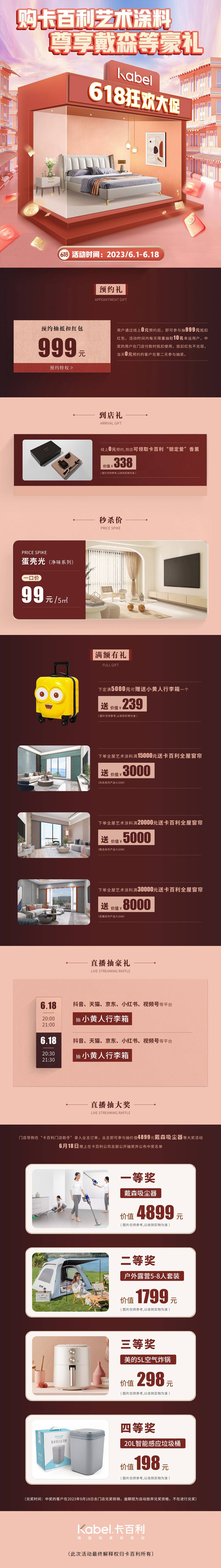卡百利艺术涂料618活动