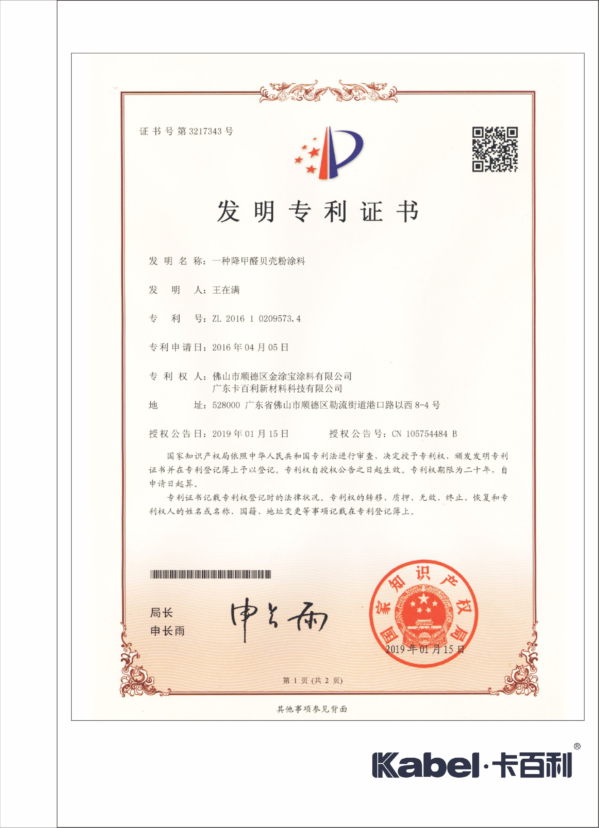 降甲醛专利.jpg