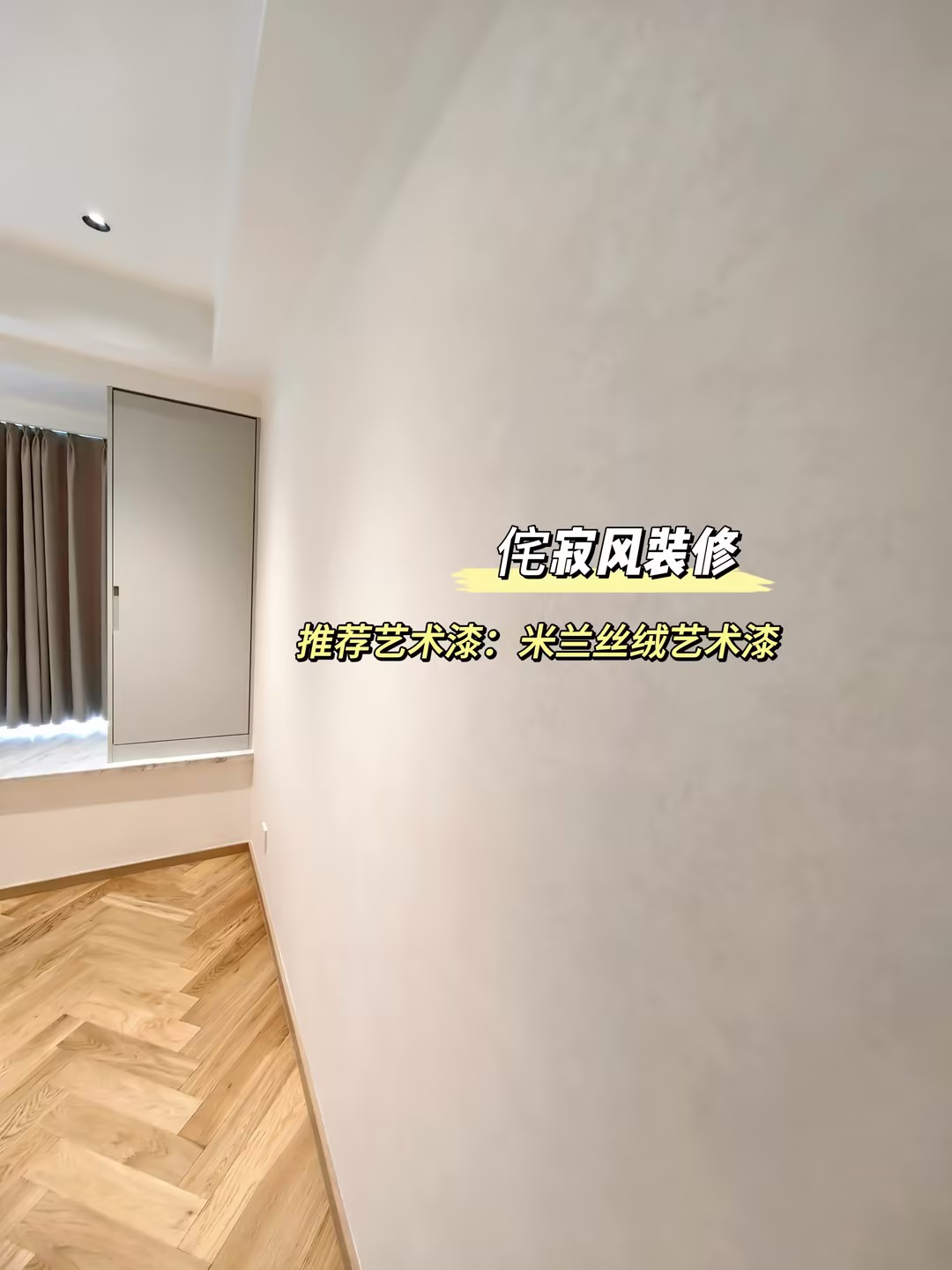 乳胶漆or艺术漆？