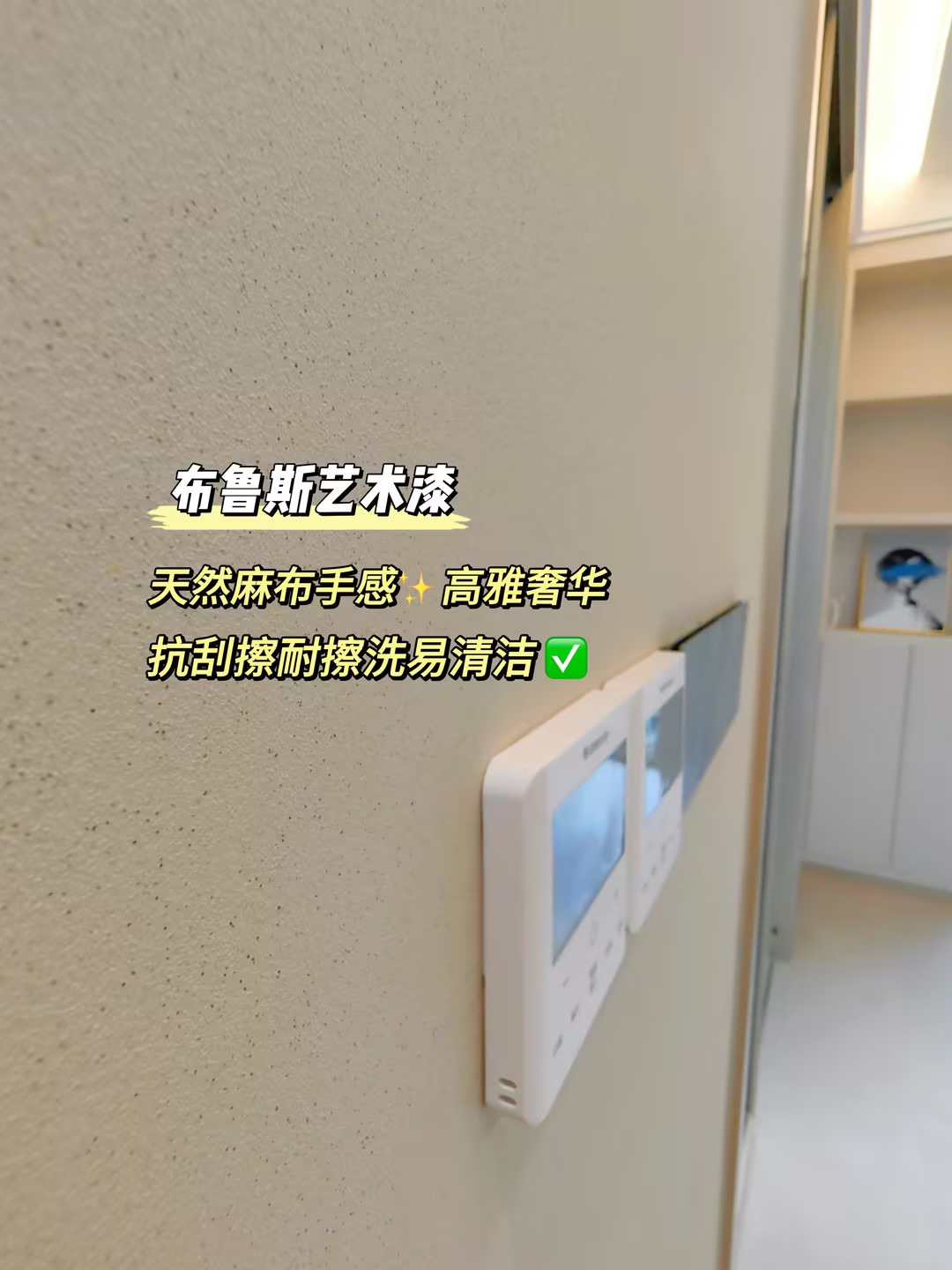 乳胶漆or艺术漆？