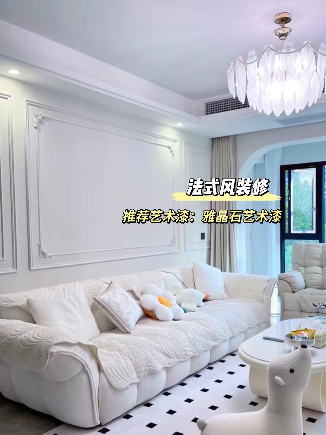 乳胶漆or艺术漆？