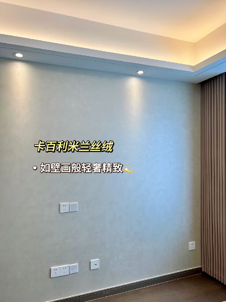 2024即将流行的4种装修风格！已搭配好艺术漆