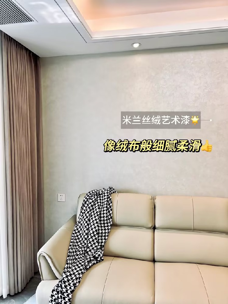 艺术漆的家自带氛围感，简约得体又不失高级感~
