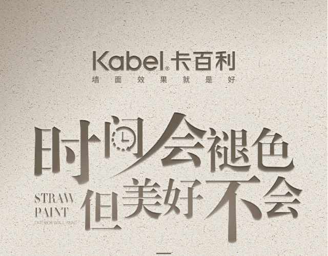 ?新品速递丨天然稻草艺术漆，美好不褪色，尽享自然之美！