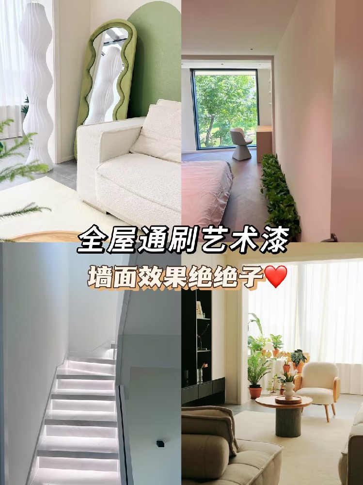 全屋通刷雅晶石艺术漆！配色高级灰直接封神！